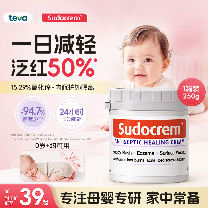 【临期】Sudocrem屁屁霜新生婴儿护臂霜宝宝防红屁屁乐护臀膏pp