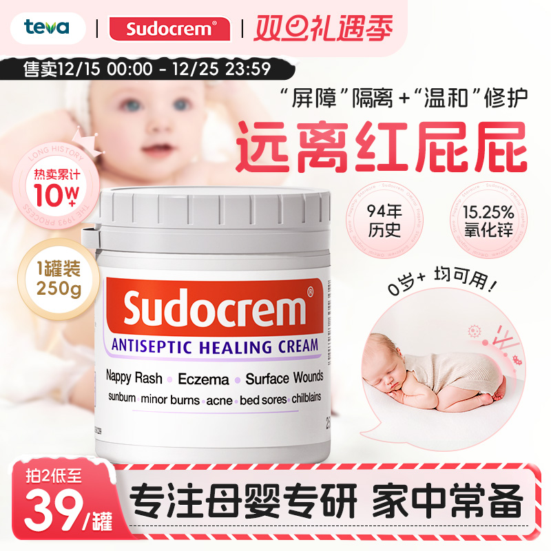 【top爆款】sudocrem护臀膏125g