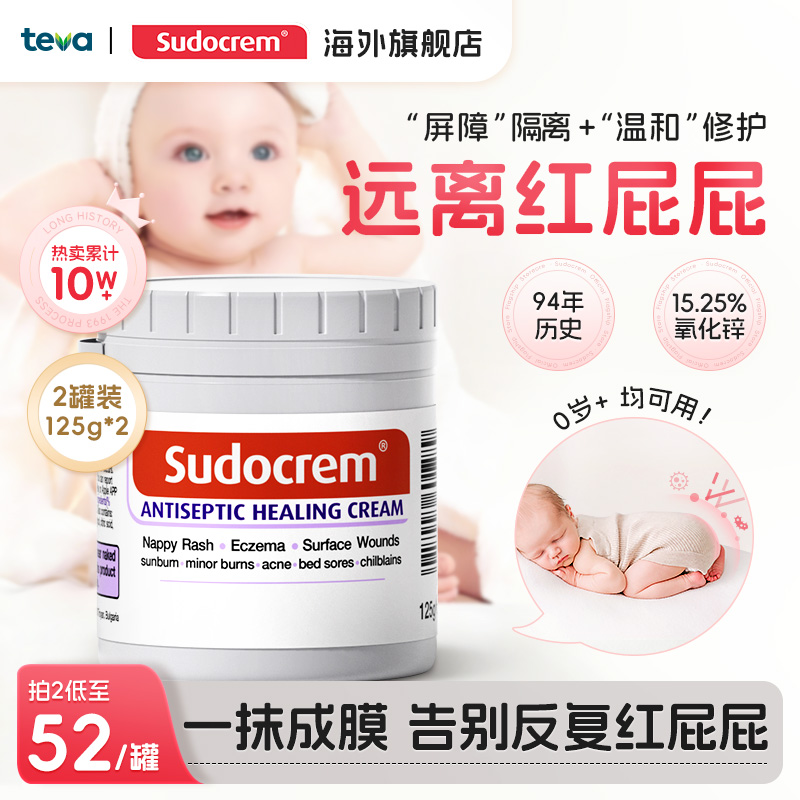 Sudocrem新生婴儿护臀膏英国屁屁霜宝宝屁屁膏125g*2 - 封面