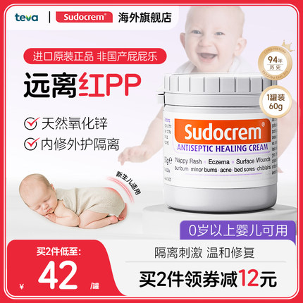Sudocrem英国屁屁乐护臀膏新生婴儿屁屁膏屁屁霜防红屁股护臂膏