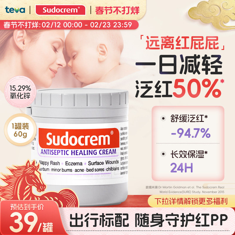 Sudocrem屁屁霜新生婴儿护臂霜宝宝防红屁屁乐正品旗舰店护臀膏pp