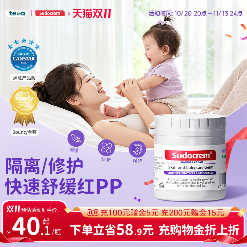 英国sudocrem氧化锌护臀膏新生婴儿专用防红屁股宝宝屁屁霜pp修护