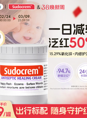 Sudocrem英国屁屁膏新生婴儿屁屁乐防红屁股霜臂pp宝宝专用护臀膏