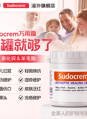 【婷二专享】Sudocrem护臀膏屁屁乐婴儿新生儿防红屁股PP霜125g