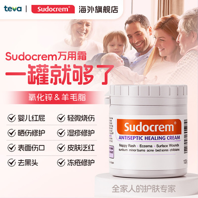 Sudocrem护臀膏屁屁乐婴儿新生儿