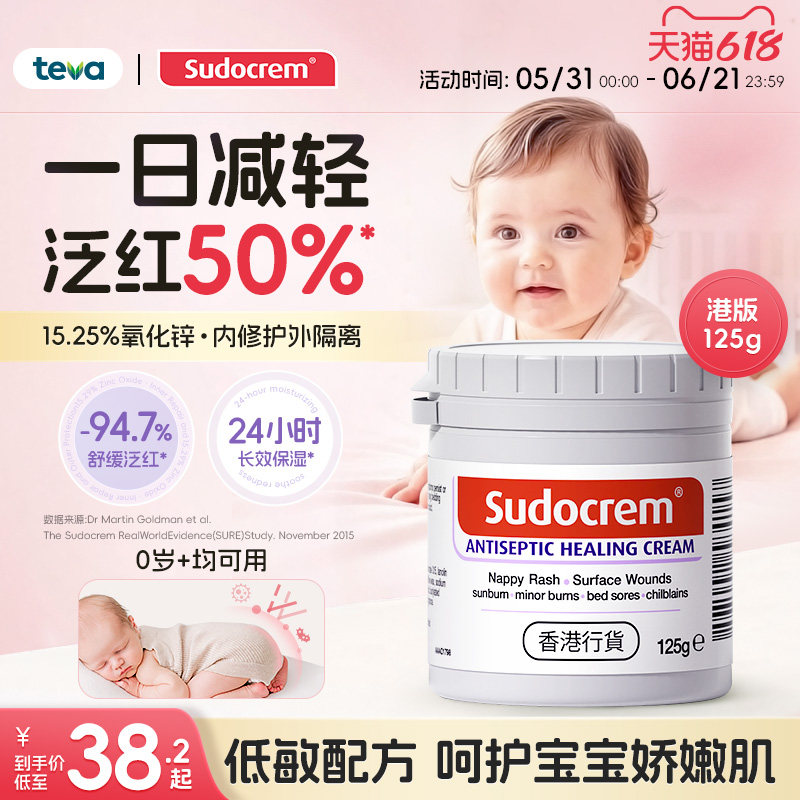 【临期】港版Sudocrem新生婴儿护臀膏红屁屁霜乐125g