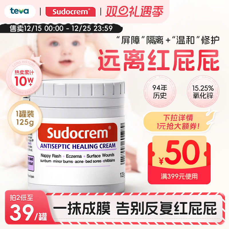 英国Sudocrem新生婴儿护臀膏屁屁乐屁屁霜宝宝防红屁股专用膏