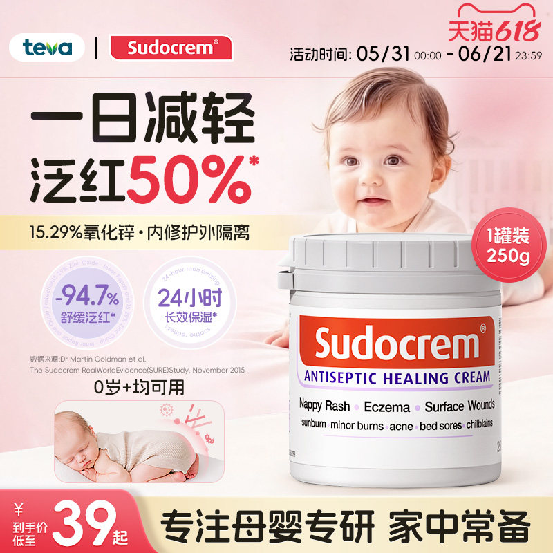 【临期】Sudocrem屁屁霜新生婴儿护臂霜宝宝防红屁屁乐护臀膏pp