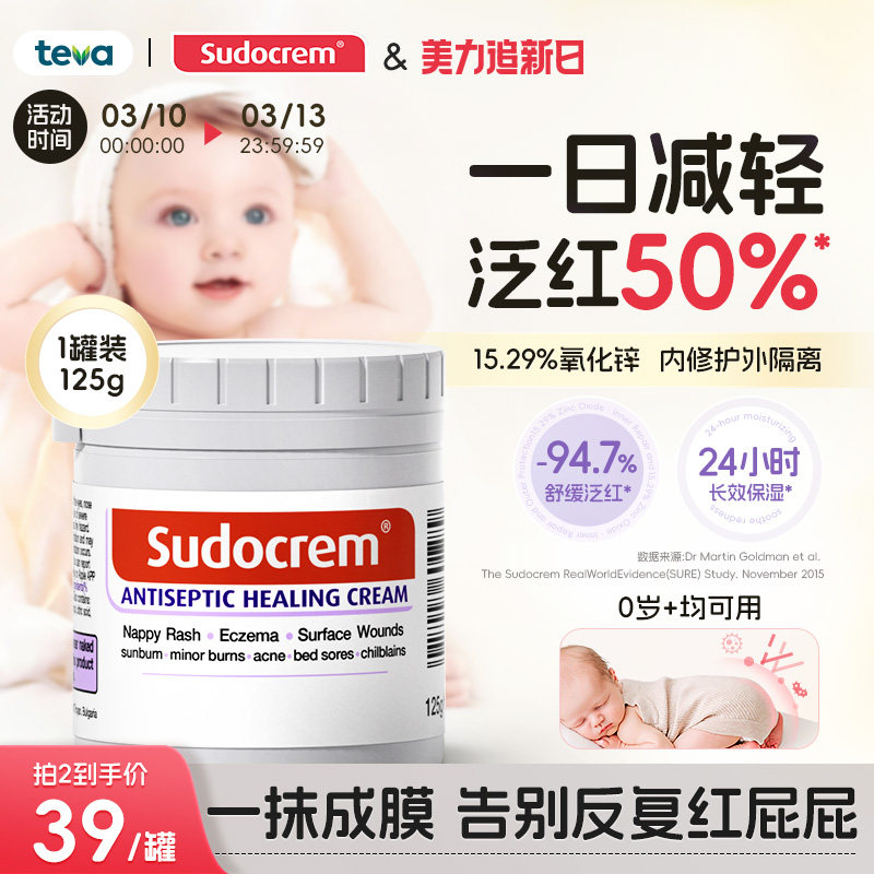 英国Sudocrem新生婴儿护臀膏屁屁乐屁屁霜宝宝防红屁股专用膏