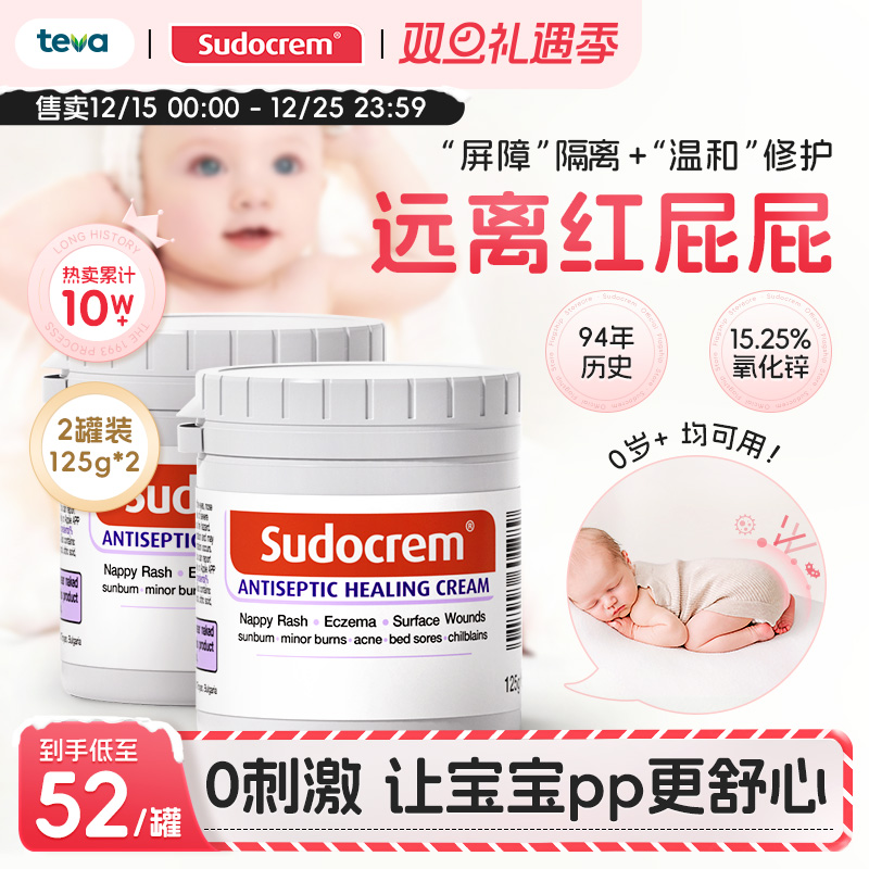 预防+修红pp护臀膏sudocrem125g