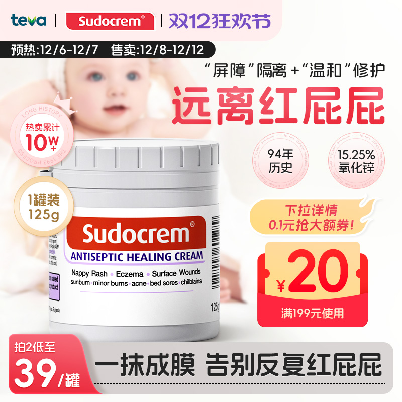屁屁霜婴儿护臀膏SUDOCREM125g