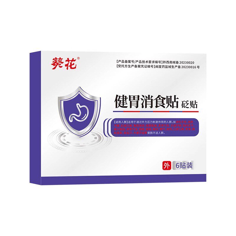 热销葵花小儿健胃消食贴健脾积食消食化食积儿童脾胃虚弱调理去内