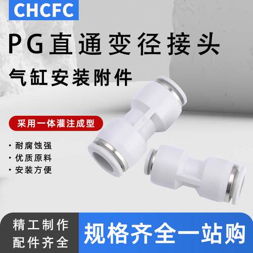 热销气动气管变径直通接头PG快速快插6-4/8-6/10-6/10-8/12-10转