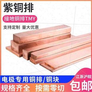 热销新品紫铜棒铜棒紫铜排黄铜条铬锆铜棒铍铜实心方块紫铜板红铜