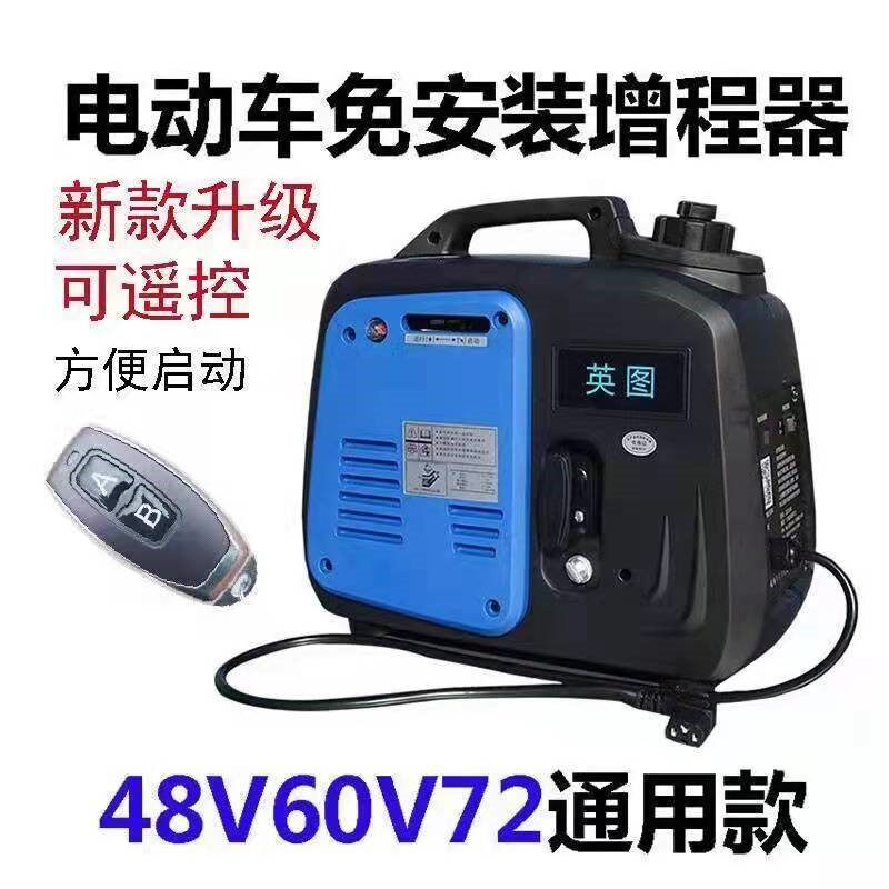 热销新品新款电动车增程器48v60v72v两轮三轮车小型发电机边跑边