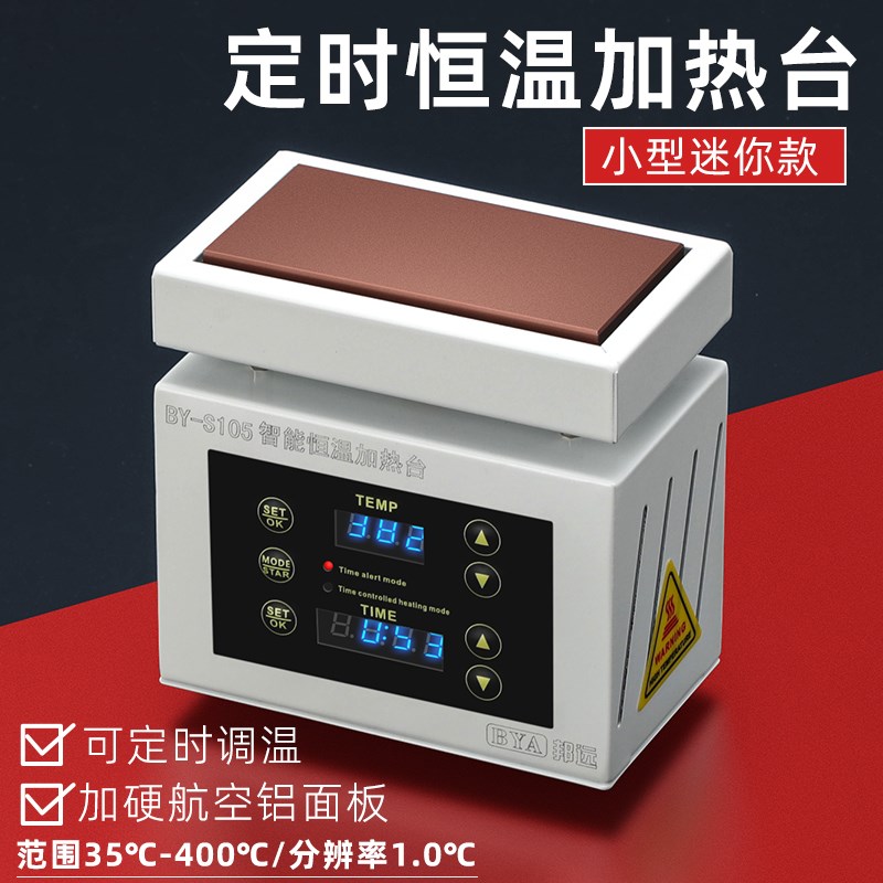 热销智能恒温数显加热台BY-S110定时小型迷你pcd焊接维修加热板焊
