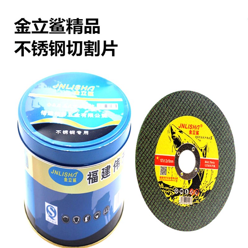 热销砂轮片切割片角磨机砂轮机超薄小切片不锈钢削铁如泥107mm金