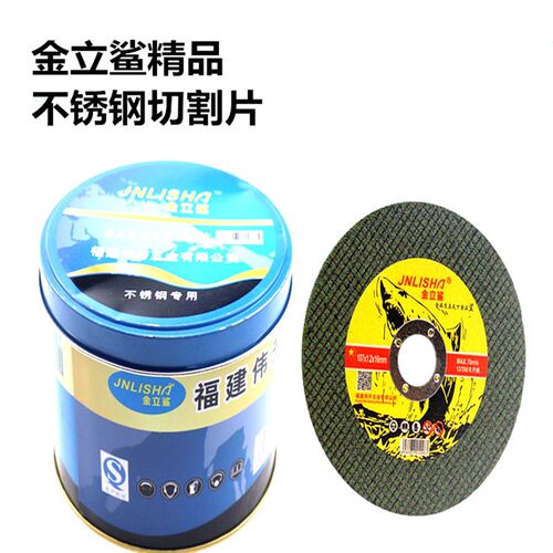 热销砂轮片切割片角磨机砂轮机超薄小切片不锈钢削铁如泥107mm金