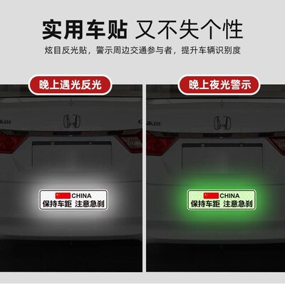 热销保持车距车贴夜光警示车尾贴纸安全反光贴创意文字划痕装饰夜