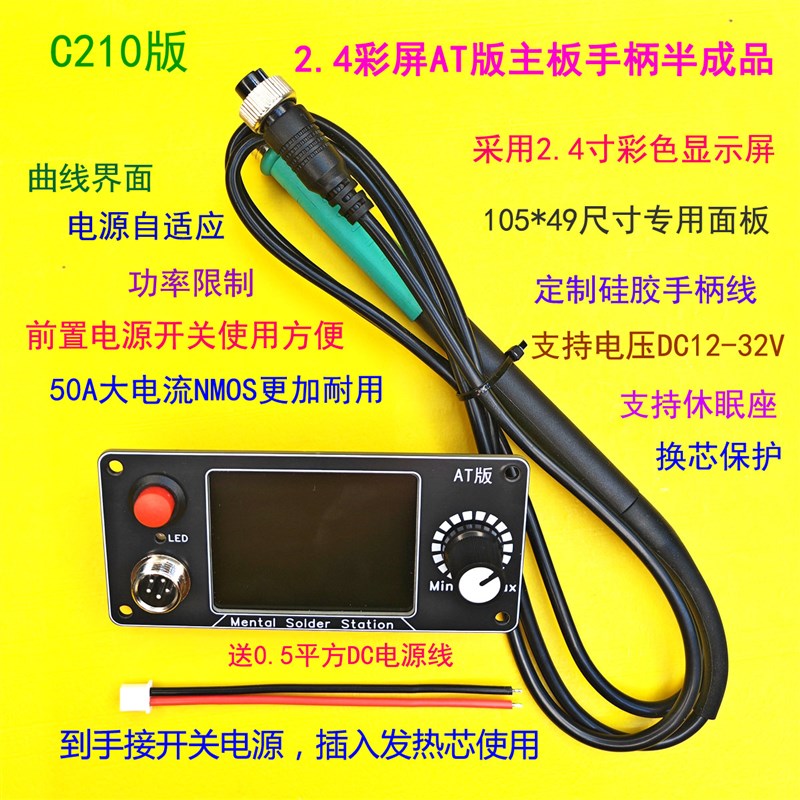 热销C245C210T12彩屏2.4电烙铁控制板AT版焊台大功率智能曲线 线