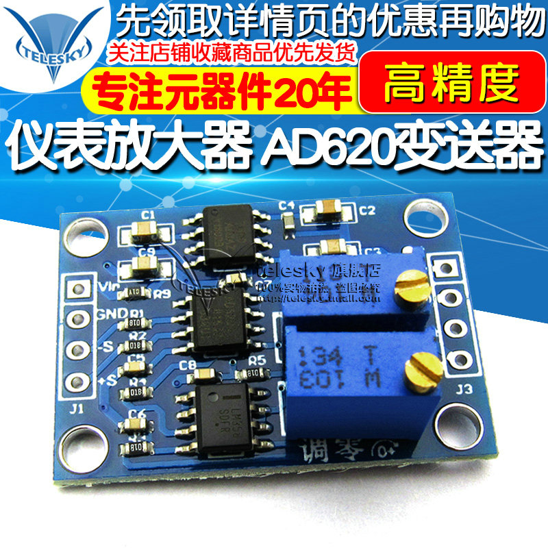 热销高精度微伏/毫伏电压放大器模块 小信号仪表放大器 AD620变送