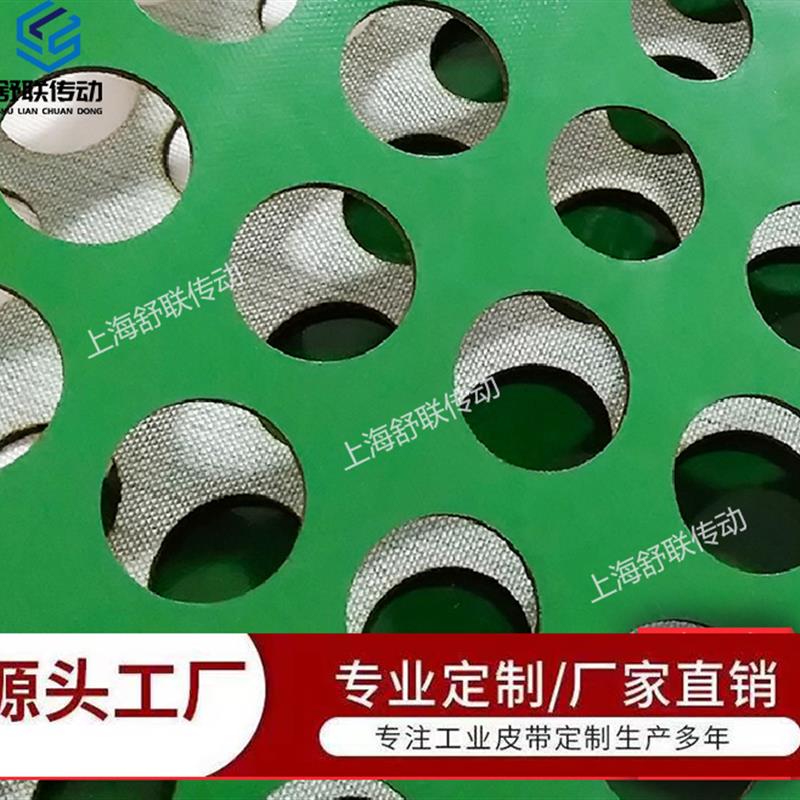 热销打孔pvc输送带 轻型流水线 传动带 环形平面吸风绿色漏水工业