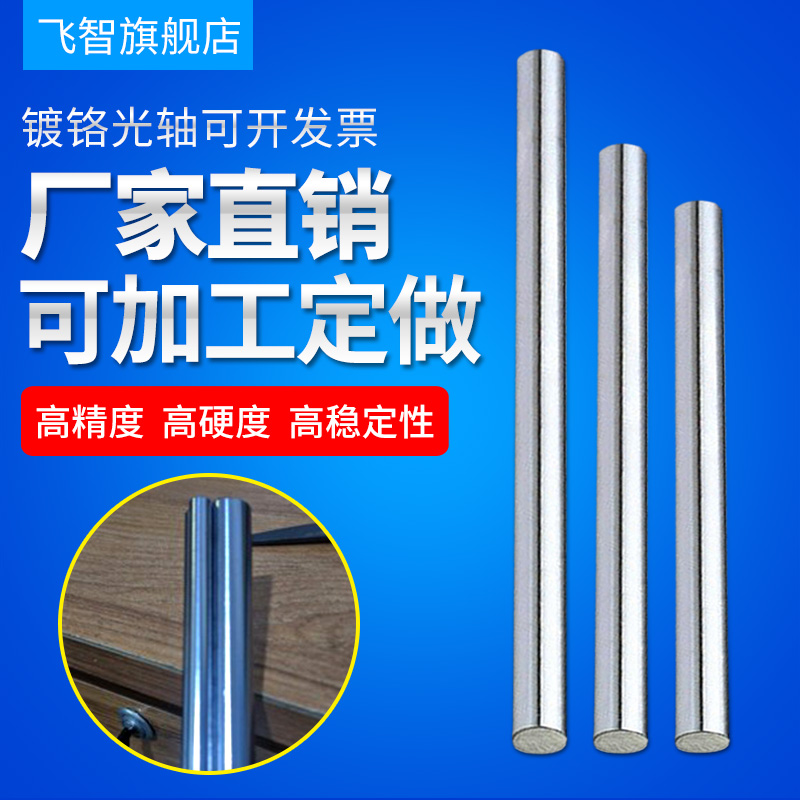 热销镀铬直线光轴圆棒活塞杆导向轴8 10 12 16 20 30 40 ~120可