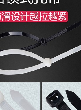 热销黑白色塑料自锁式尼龙扎带4*2004*300电线空调小号固定绑带卡