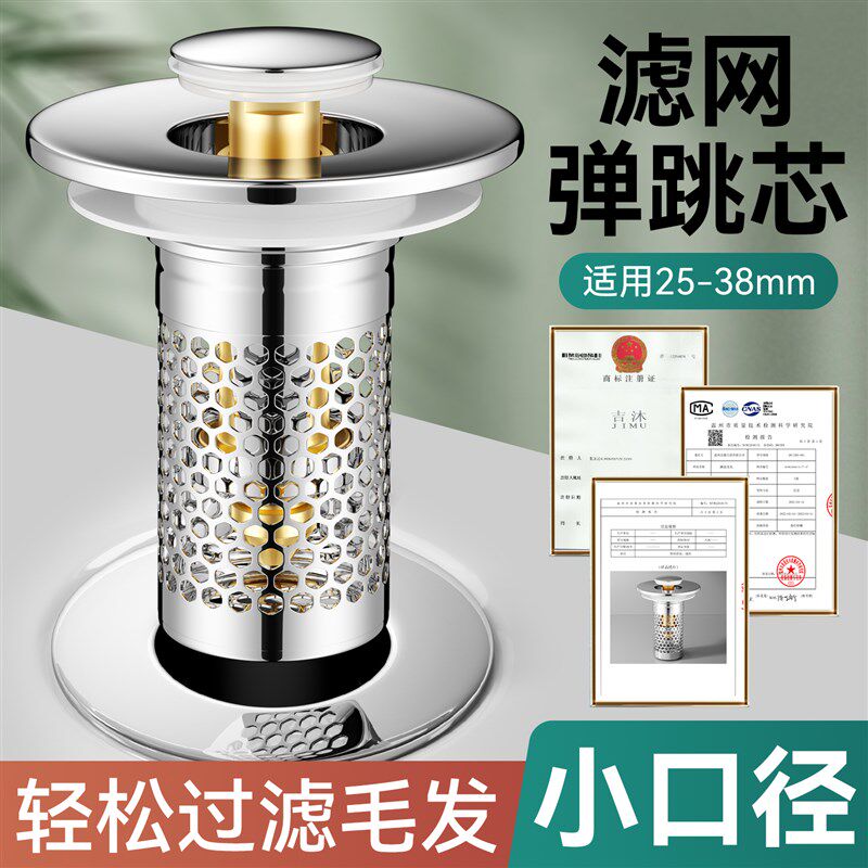 热销洗手盆脸盆小口径漏水塞面盆按压式弹跳芯下水器防头发过滤网