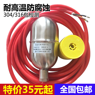 热销304/316不锈钢浮球高温防腐水银浮球开关液位浮漂自动水位控
