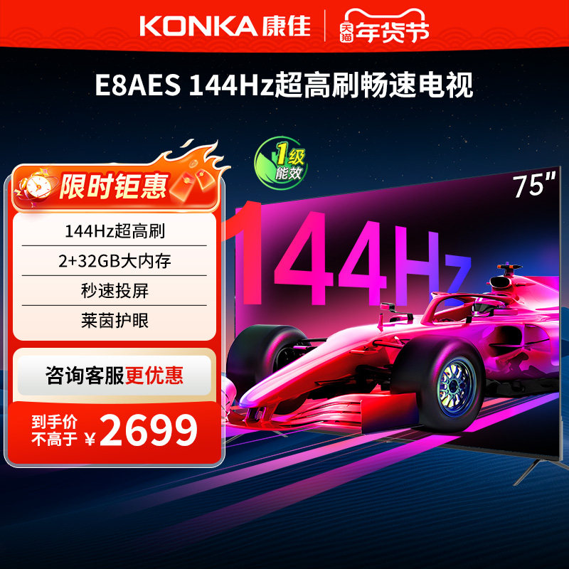 康佳75英寸4K智能护眼语音液晶家用电视机以旧换新补贴75E8AES,大家电,平板电视,淘宝优惠券,粉丝福利购,淘宝优惠卷