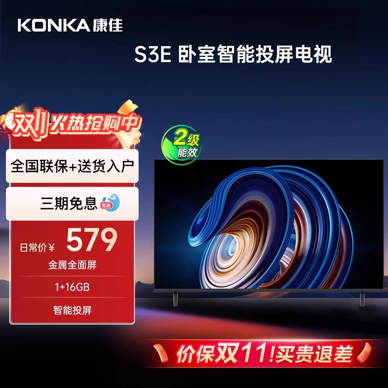 康佳32S3E32英寸高清网络投屏智能全面屏平板液晶老人家用电视机