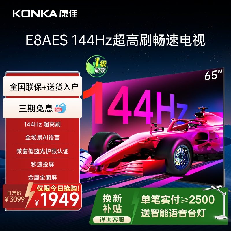 康佳电视65英寸智能网络液晶电视