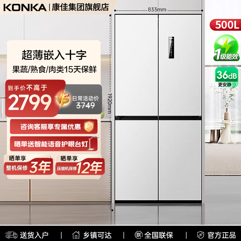 康佳500升十字超薄嵌入家用冰箱
