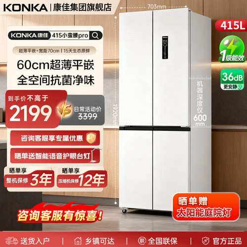 康佳415升嵌入式冰箱一级风冷