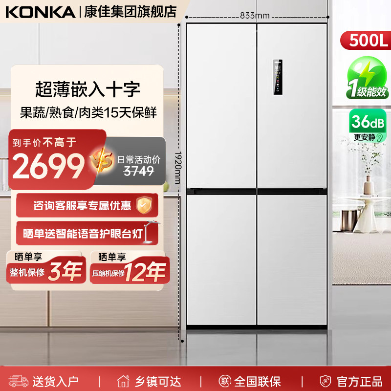 康佳500升十字超薄嵌入家用冰箱