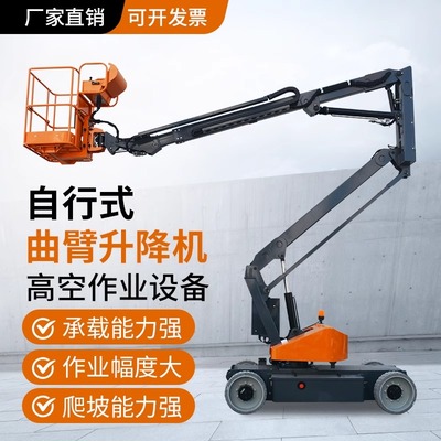 移动式曲臂车升降车高空作业车