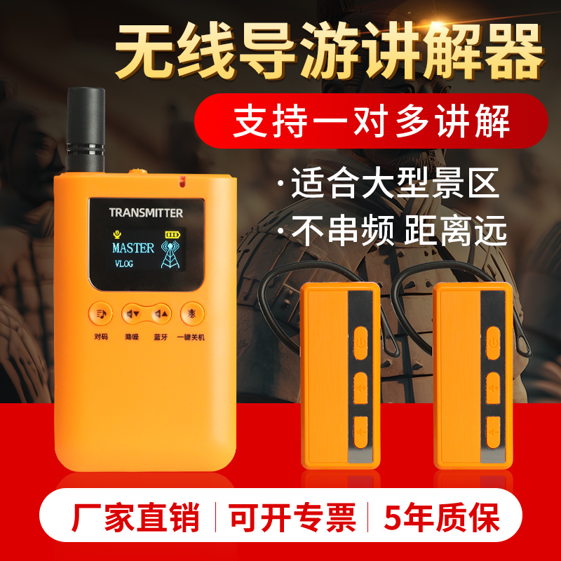 无线导游讲解器一对多教学培训工厂参观接待景区景点导游带团旅游