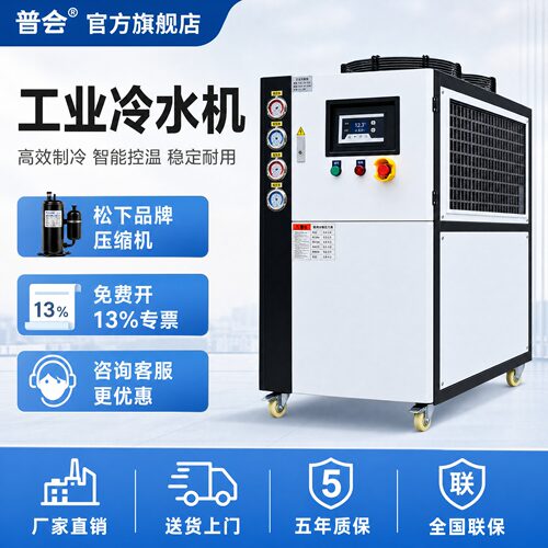 工业冷水机水冷风冷循环冷水机