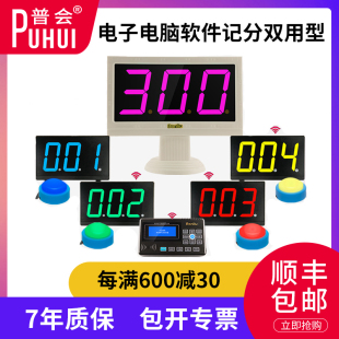 E400型无线电子记分抢答器大型知识竞赛4组6组8组10组12组14组32组可选电脑软件计分电子记分屏记分双用款