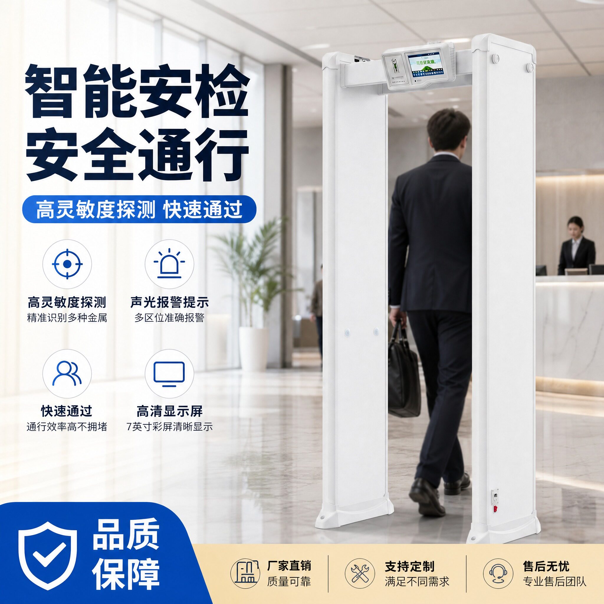 智能安检门手机金属探测安检门