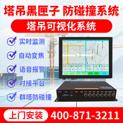 塔吊黑匣子工地吊钩可视化塔机视频监控防碰撞安全监测管理系统