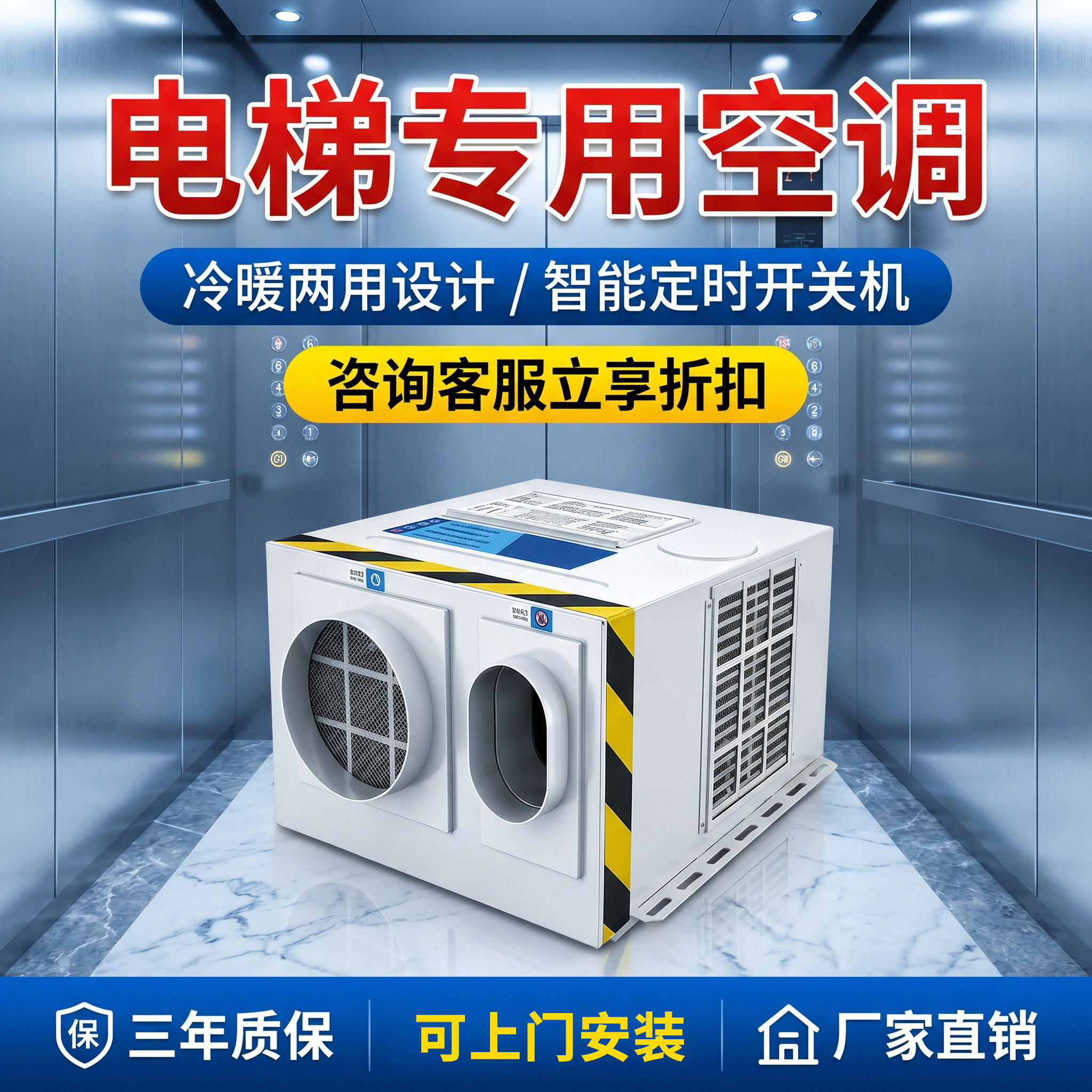 电梯轿厢专用空调厂家直销