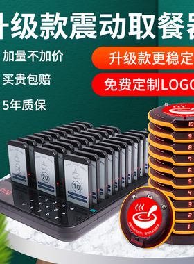 无线取餐器叫号器圆盘商用餐饮取餐牌肯德基点餐叫号机西餐厅震动飞盘取餐呼叫器麻辣烫等位排队叫号等餐器