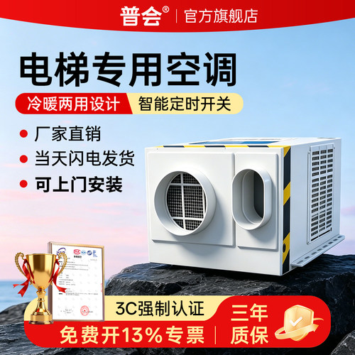 电梯轿厢专用空调厂家直销