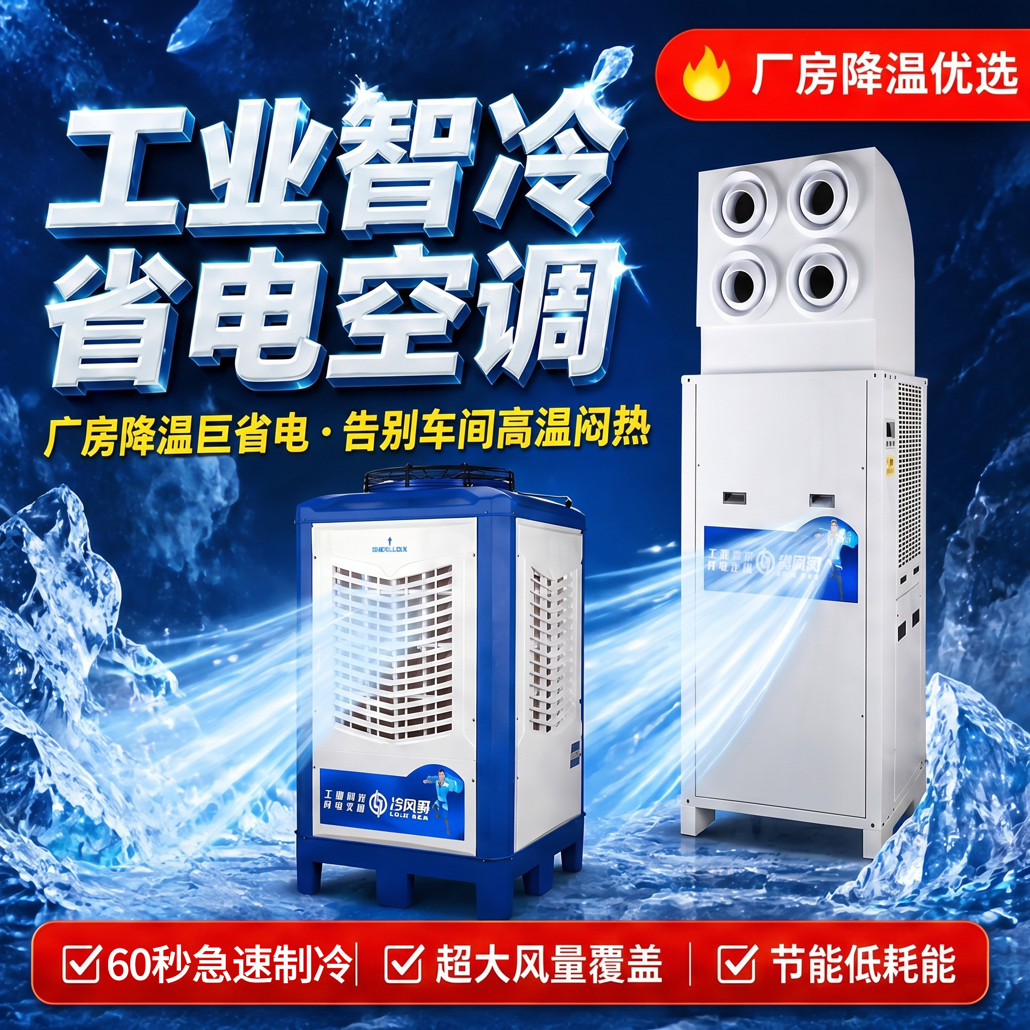 蒸发冷省电空调冷节能制冷空调