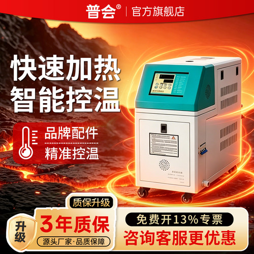 模具注塑模温机自动恒温机