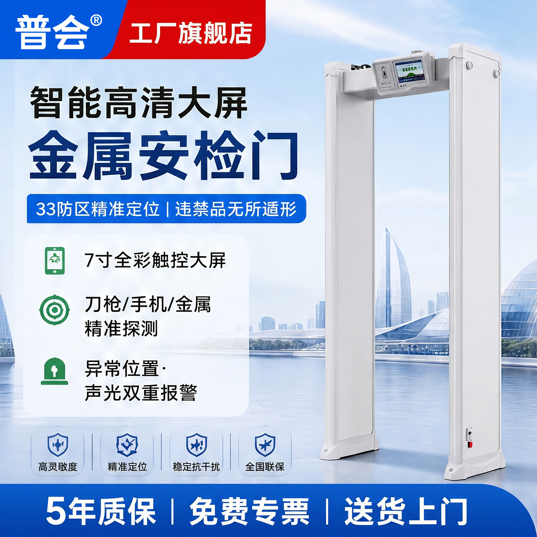 智能安检门手机金属探测安检门