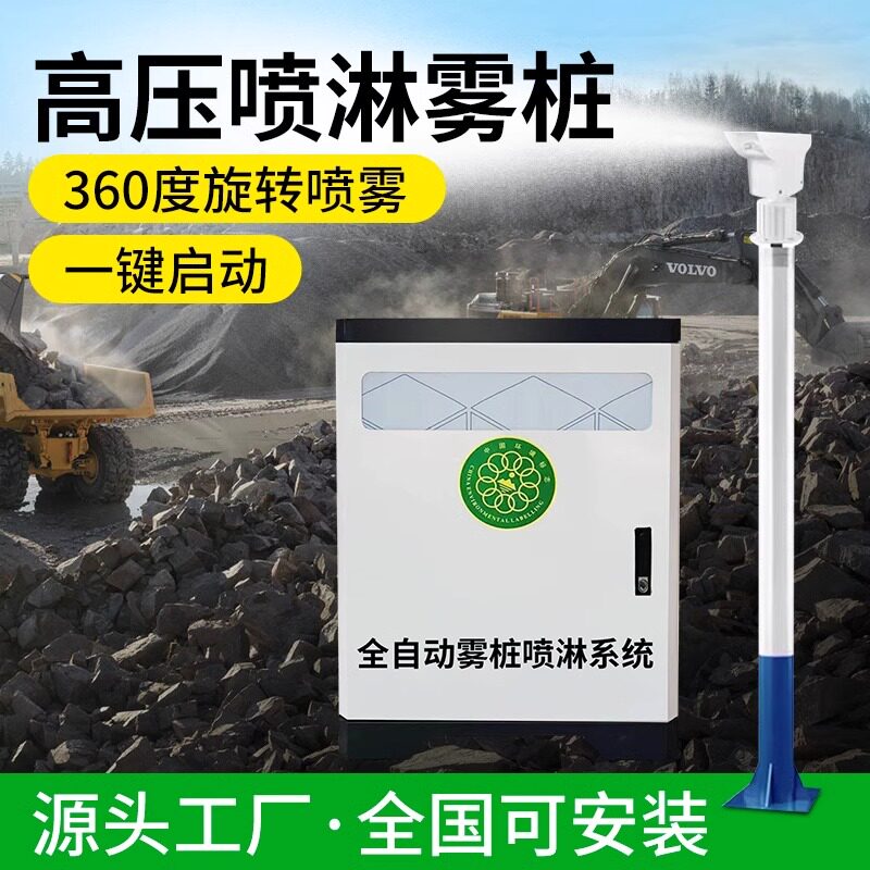 高压雾桩喷淋系统360度旋转高杆造雾机工地道路降尘围挡喷淋设备