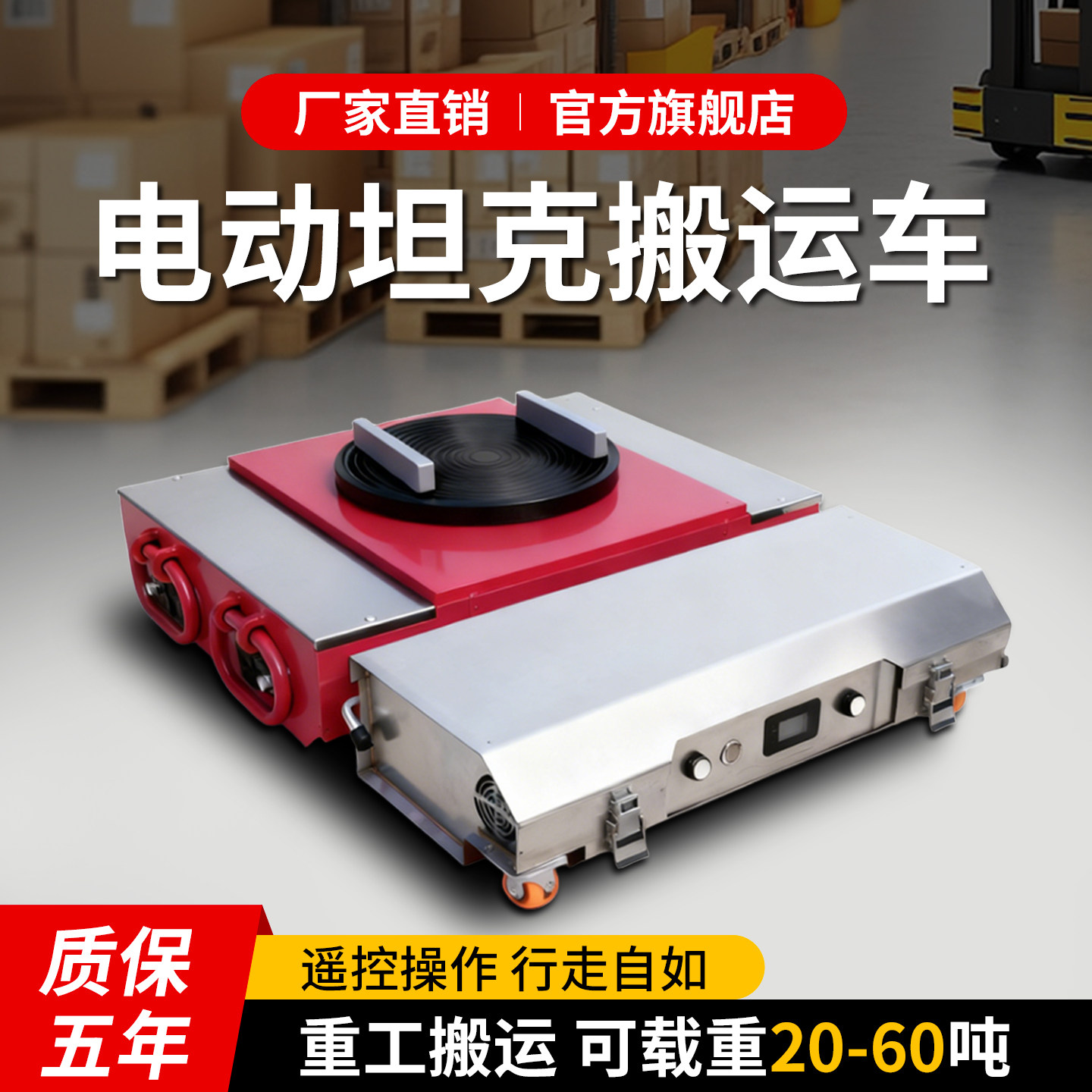 电动坦克轮地坦克重物搬运车遥控万向轮旋转直行重型牵引车移车器,五金/工具,坦克车/搬运坦克车,淘宝优惠券,粉丝福利购,淘宝优惠卷